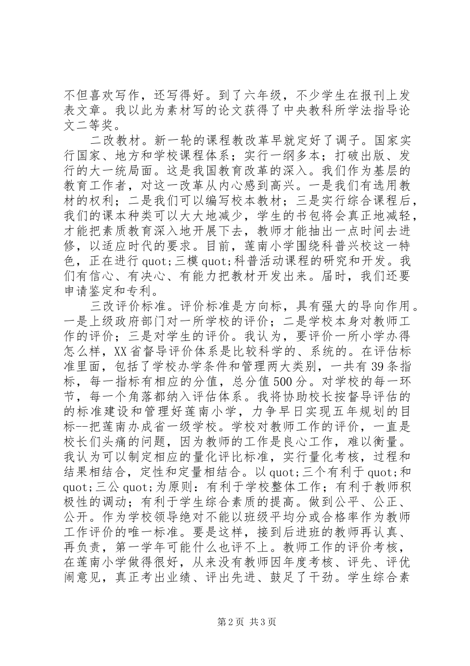 关于校长竞聘演讲稿_第2页