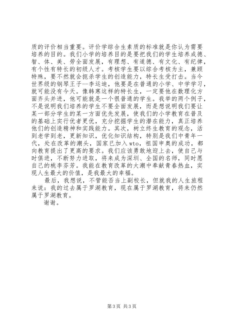 关于校长竞聘演讲稿_第3页