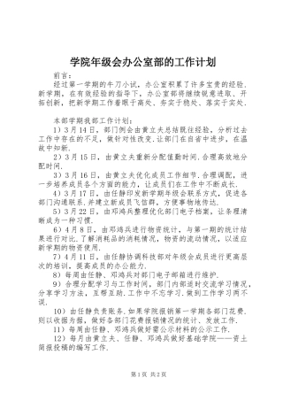 学院年级会办公室部的工作计划