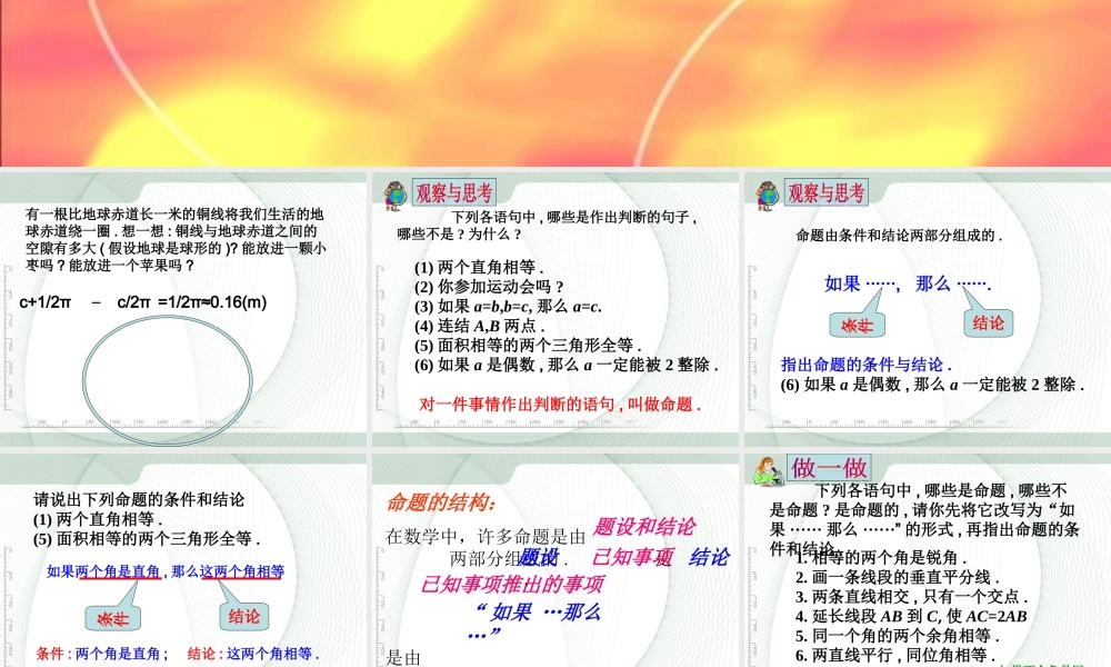 八年级数学14.2命题与证明(第一课时)课件沪科版 课件