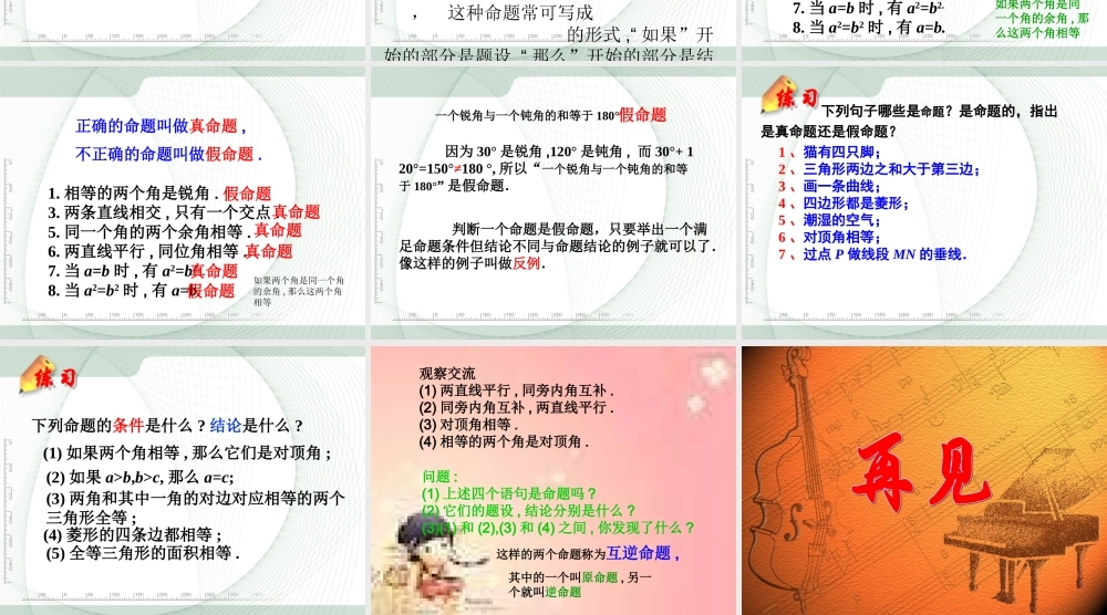 八年级数学14.2命题与证明(第一课时)课件沪科版 课件