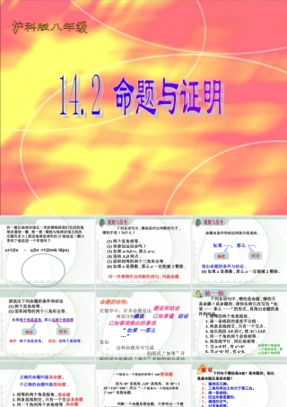 八年级数学14.2命题与证明(第一课时)课件沪科版 课件