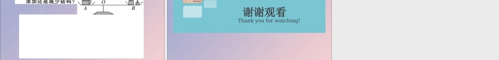 九年级数学下册 第26章 反比例函数 262 实际问题与反比例函数 第2课时 其他学科中的反比例函数习题讲评课件 (新版)新人教版 课件