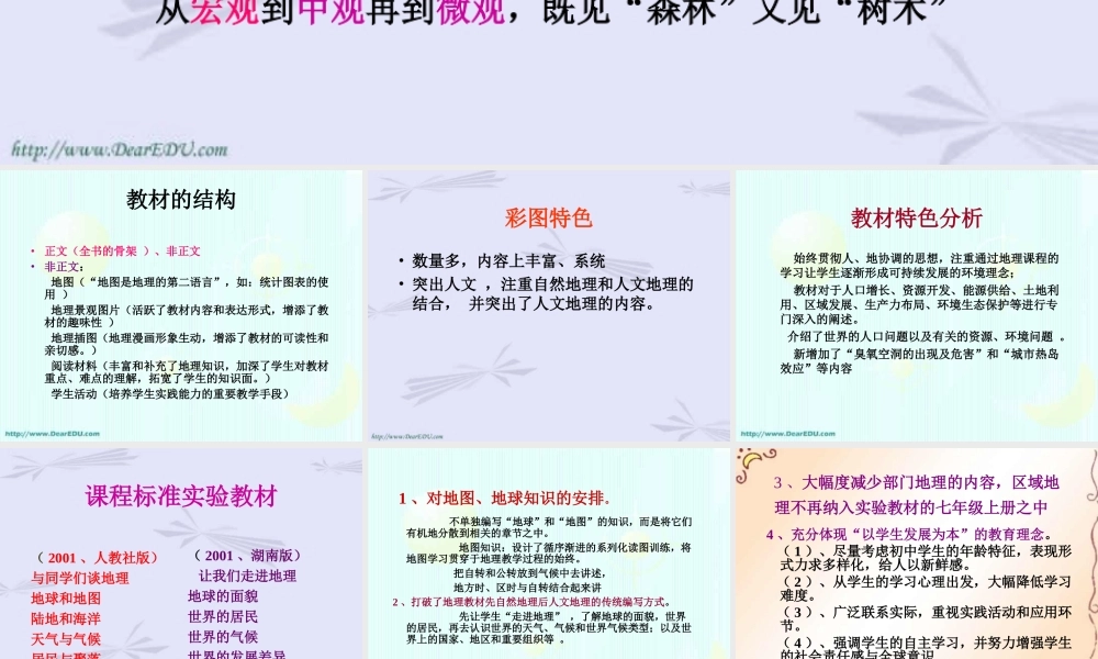 新课标简介湘教版教材需要注意的几个方面 课件