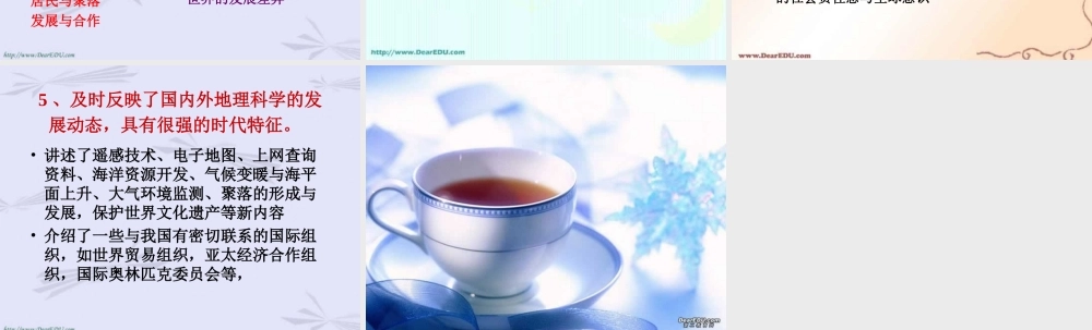 新课标简介湘教版教材需要注意的几个方面 课件