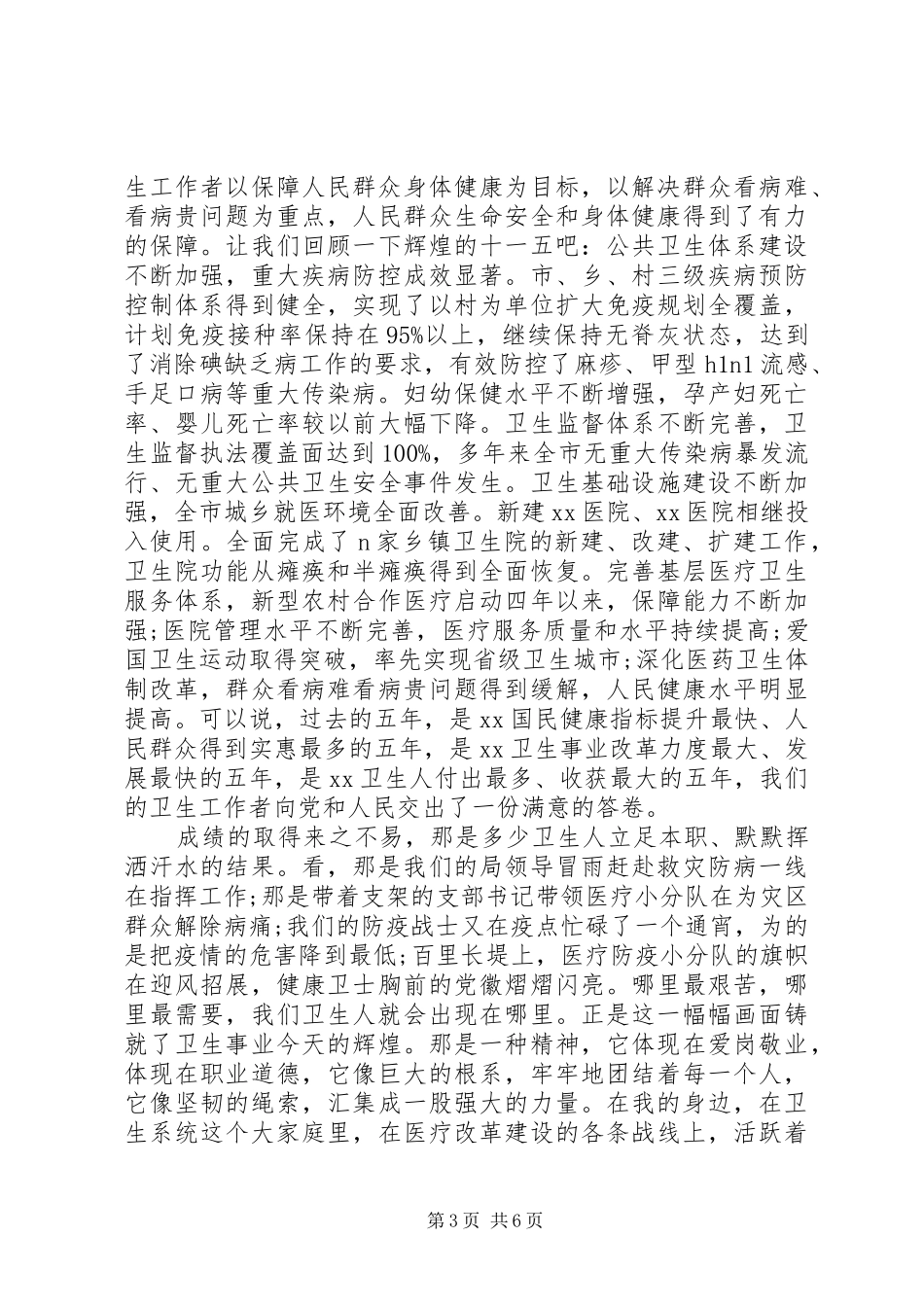 医疗卫生系统演讲稿3篇_第3页