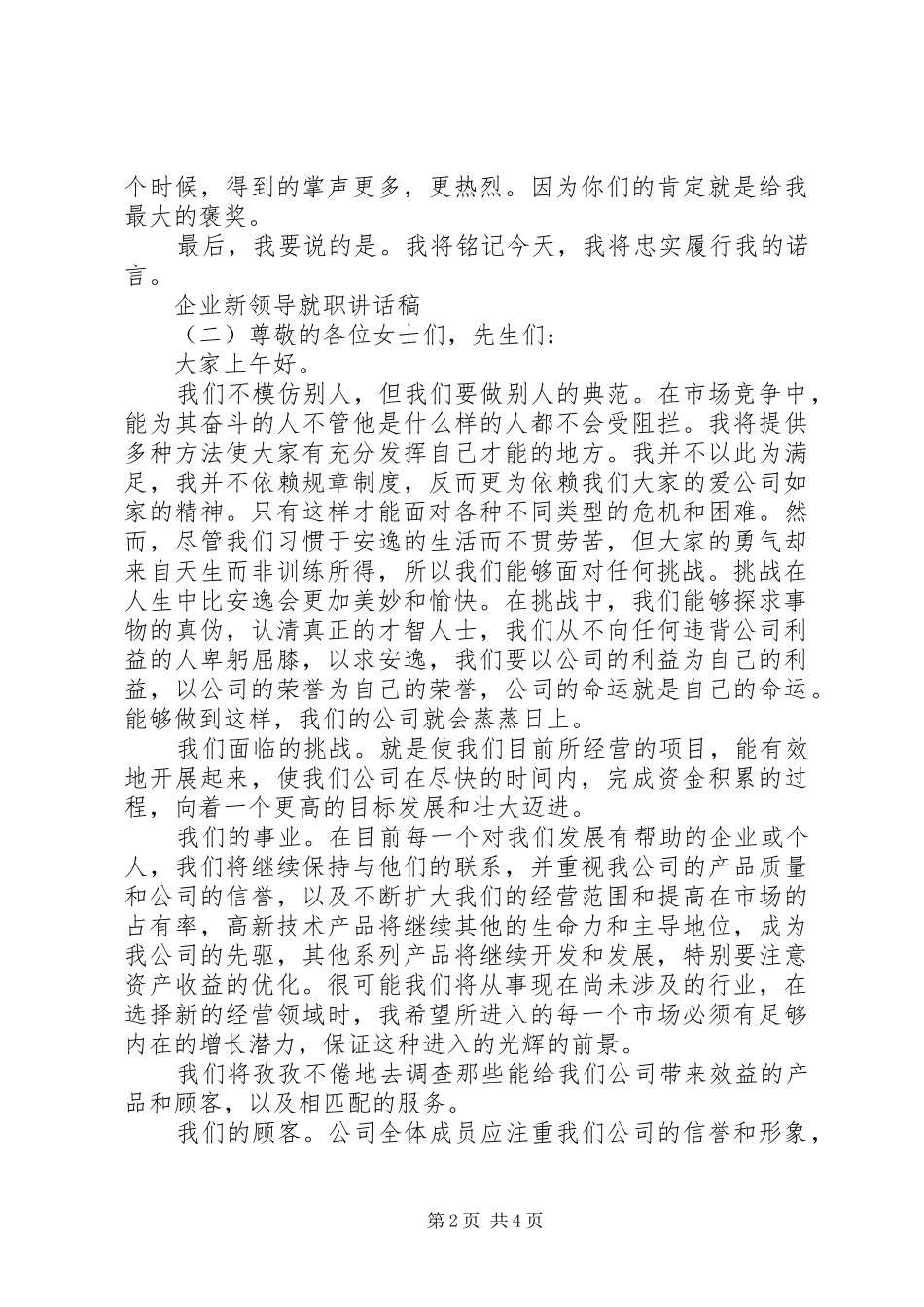 企业新领导就职讲话稿_第2页