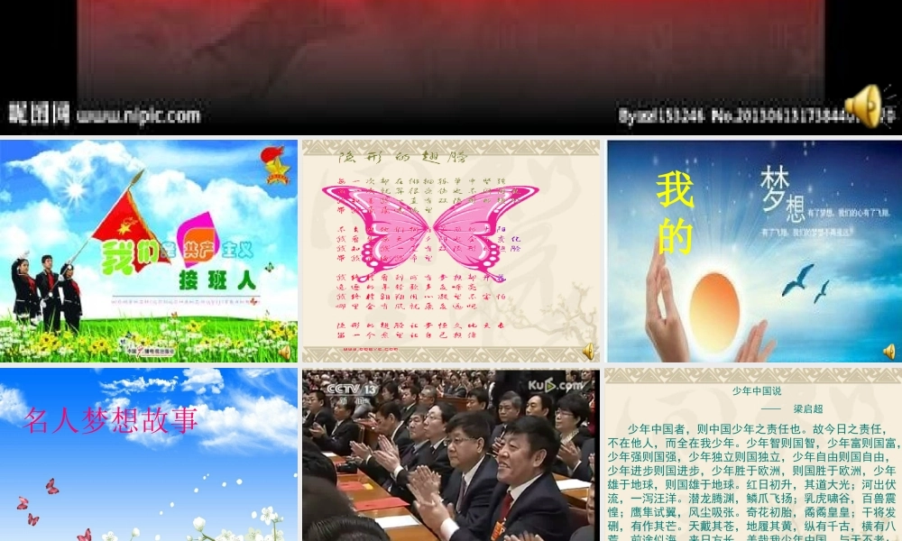 9.红领巾相约中国梦-(2)