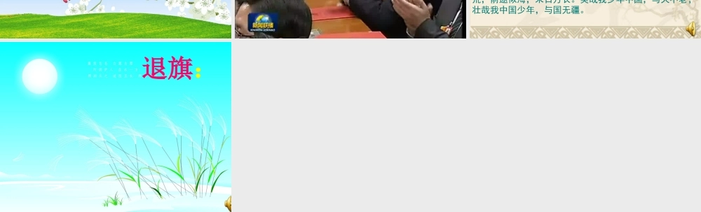 9.红领巾相约中国梦-(2)