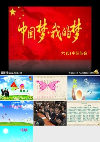 9.红领巾相约中国梦-(2)