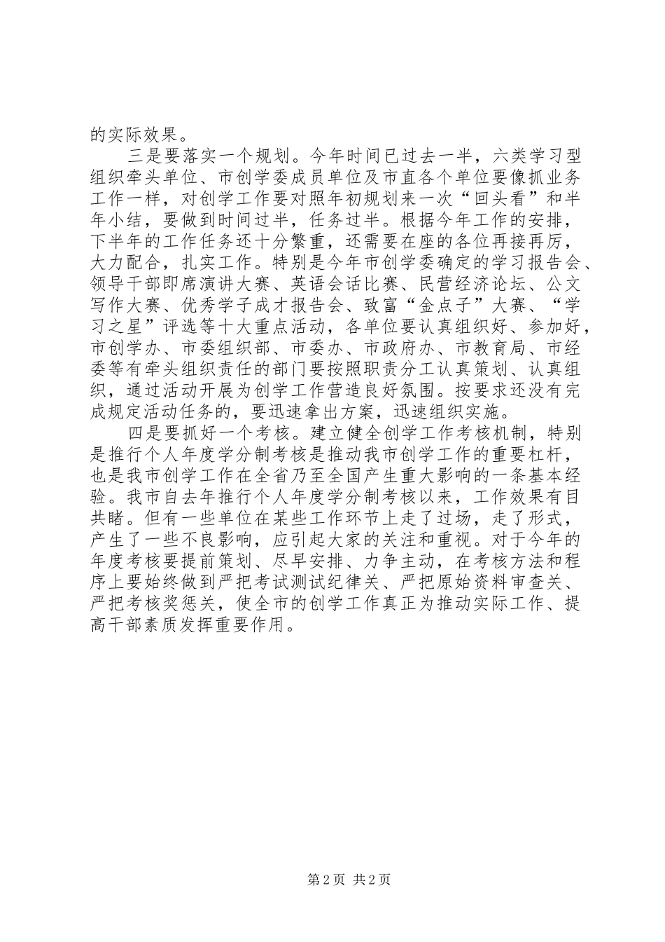 在全市业务技能学习考核工作经验交流会上的讲话_第2页