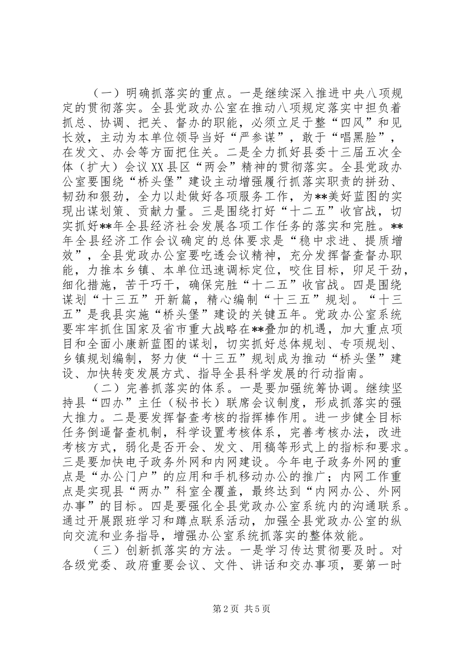 党政办公室主任会议讲话稿_第2页