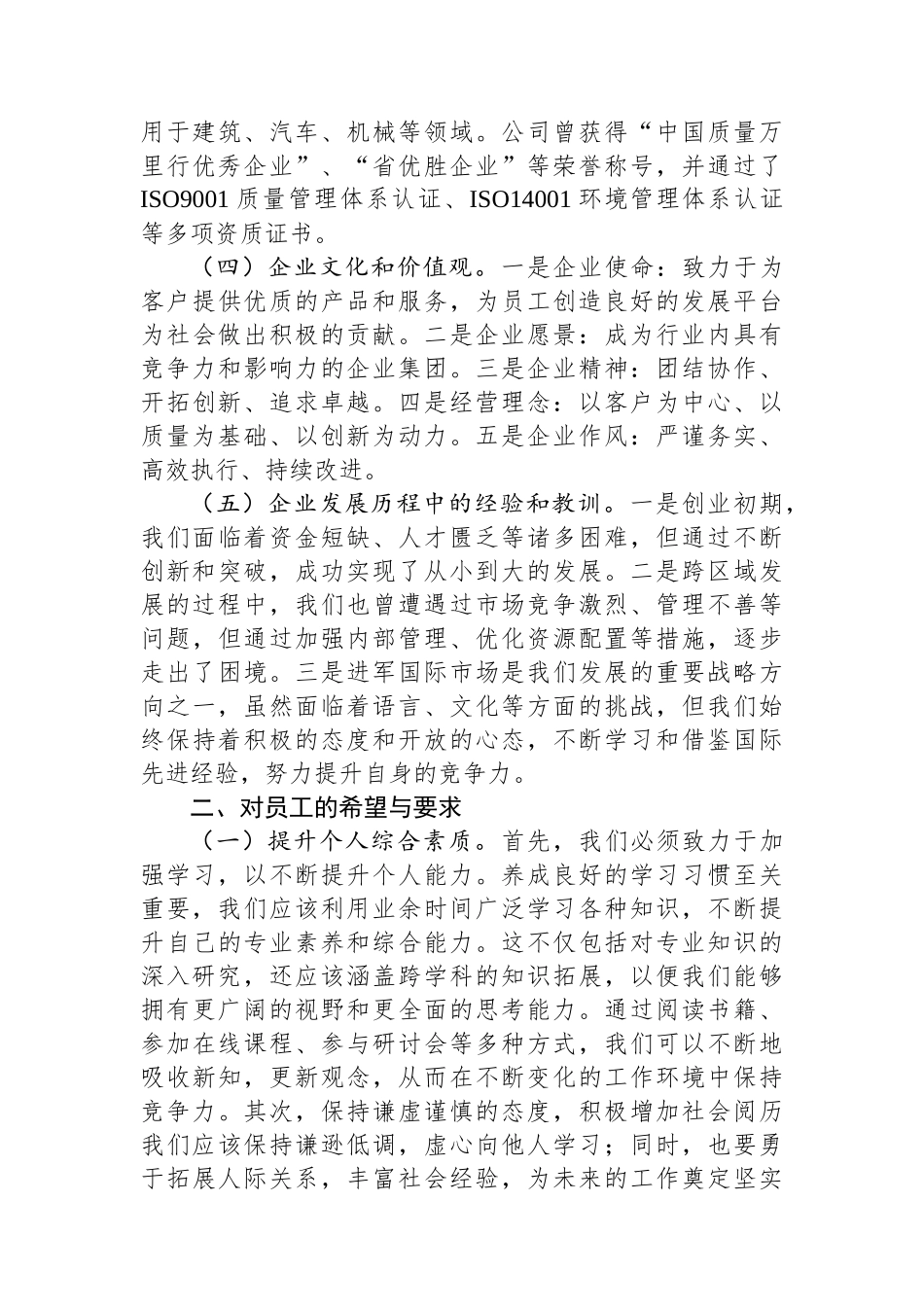 在公司新入职员工培训开班仪式上的讲话_第2页