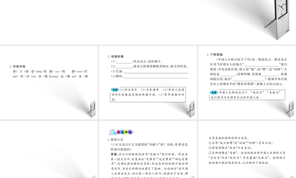 九年级语文上册 第9课 中国人失掉自信力了吗 配套课件 语文版 课件