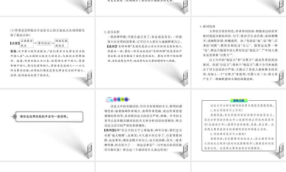 九年级语文上册 第9课 中国人失掉自信力了吗 配套课件 语文版 课件
