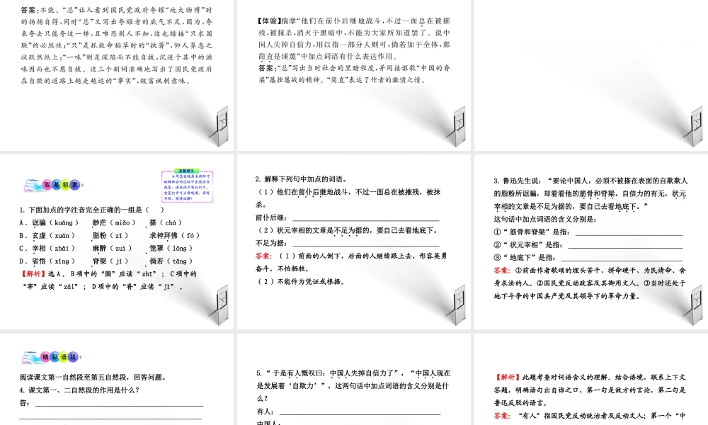 九年级语文上册 第9课 中国人失掉自信力了吗 配套课件 语文版 课件
