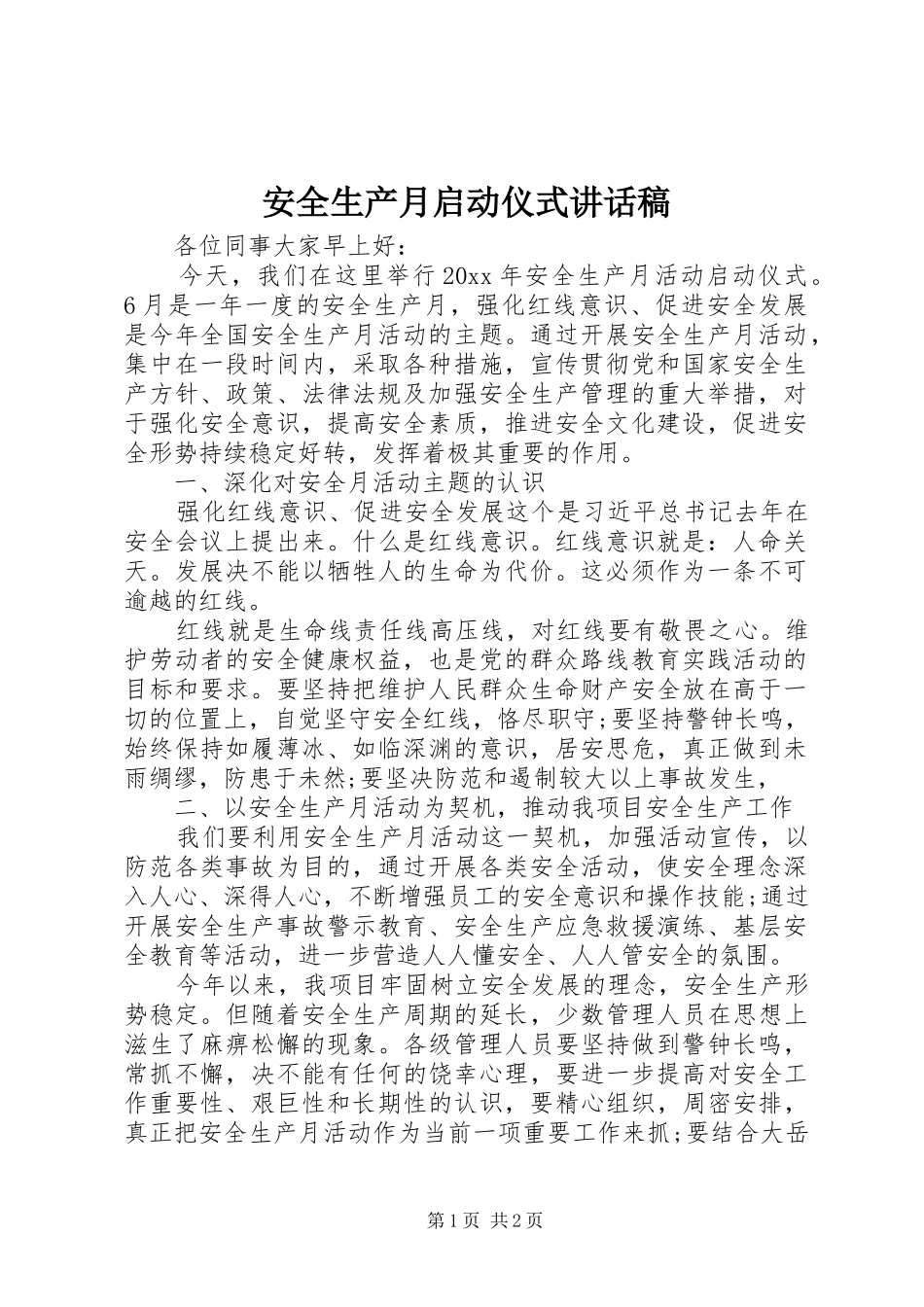 安全生产月启动仪式讲话稿_第1页