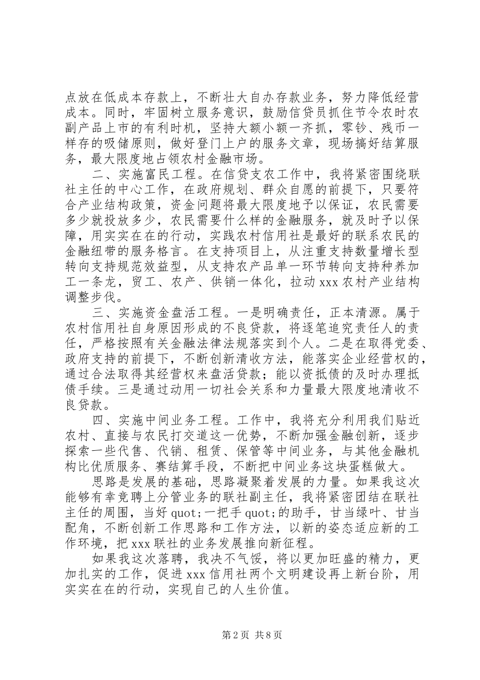 信用社基层主任竞聘演讲稿_第2页