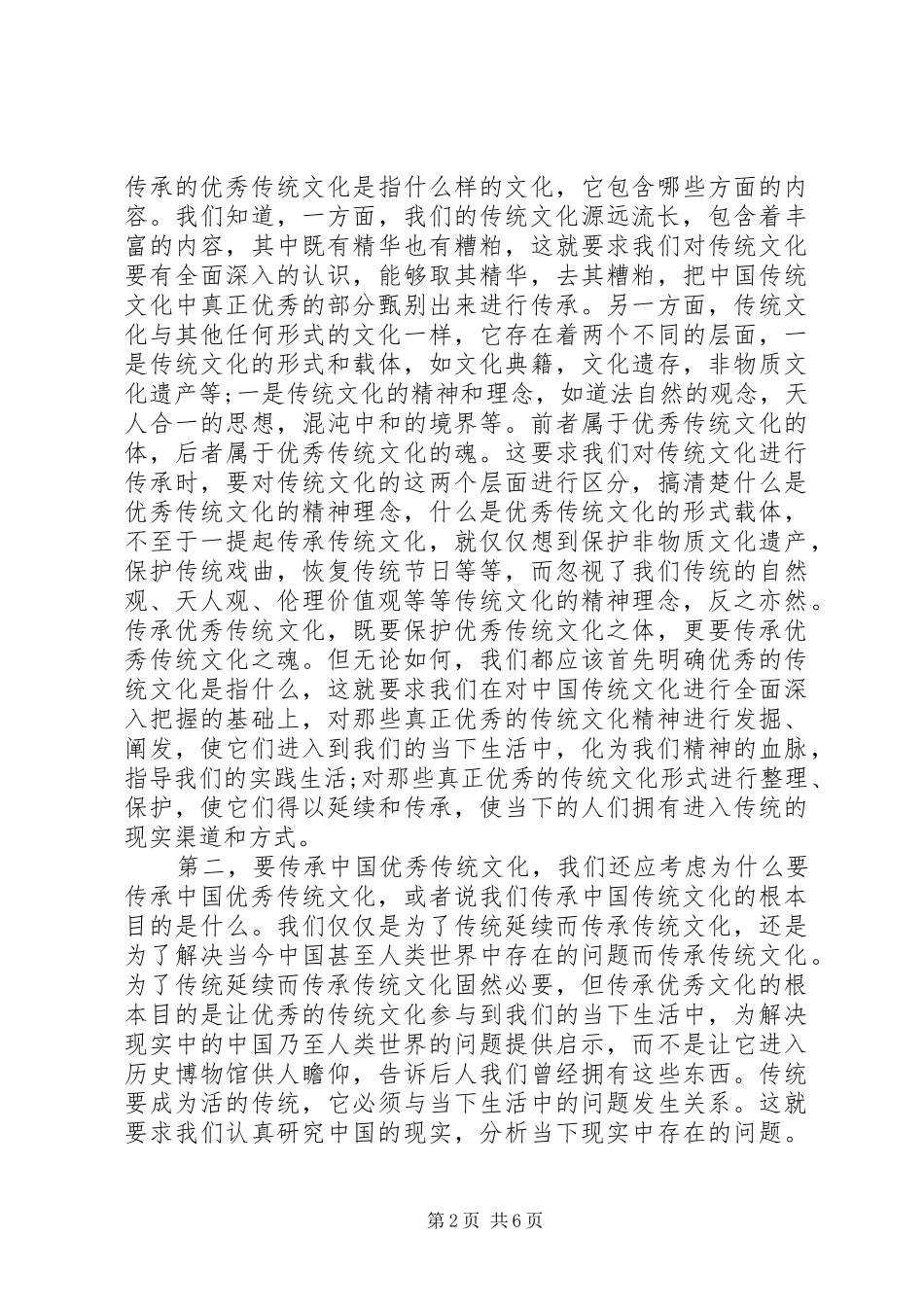 传承文化的重要性演讲稿范文_第2页