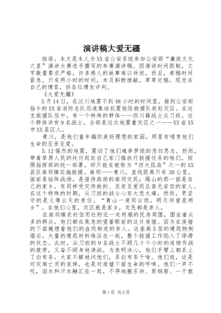 演讲稿大爱无疆