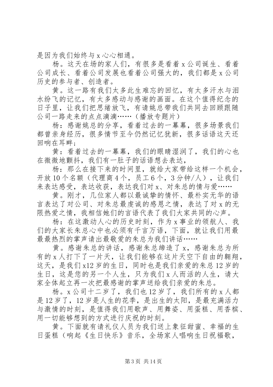 关于司庆发言稿多篇_第3页