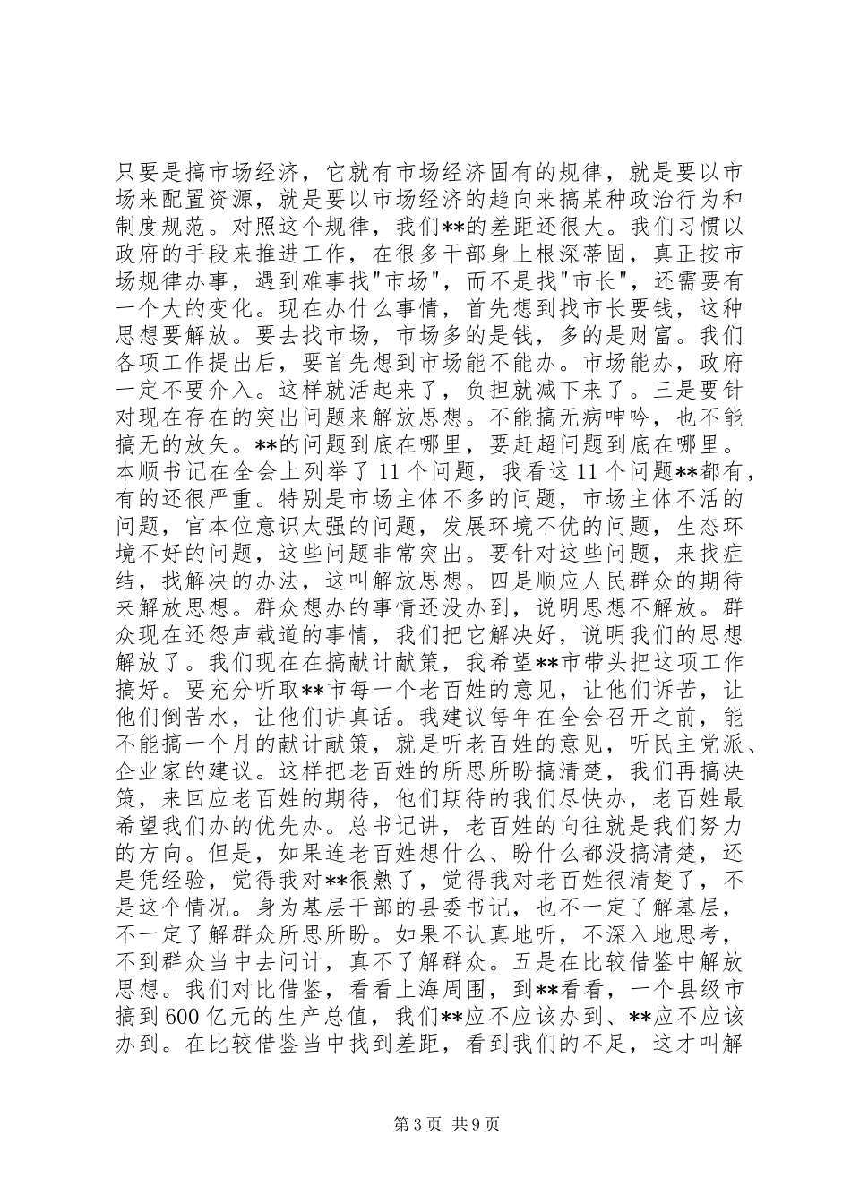 党风廉政建设责任制测评会上的讲话_第3页