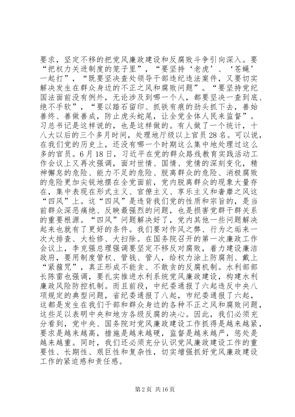 副科级以上干部警示教育大会讲话稿_第2页