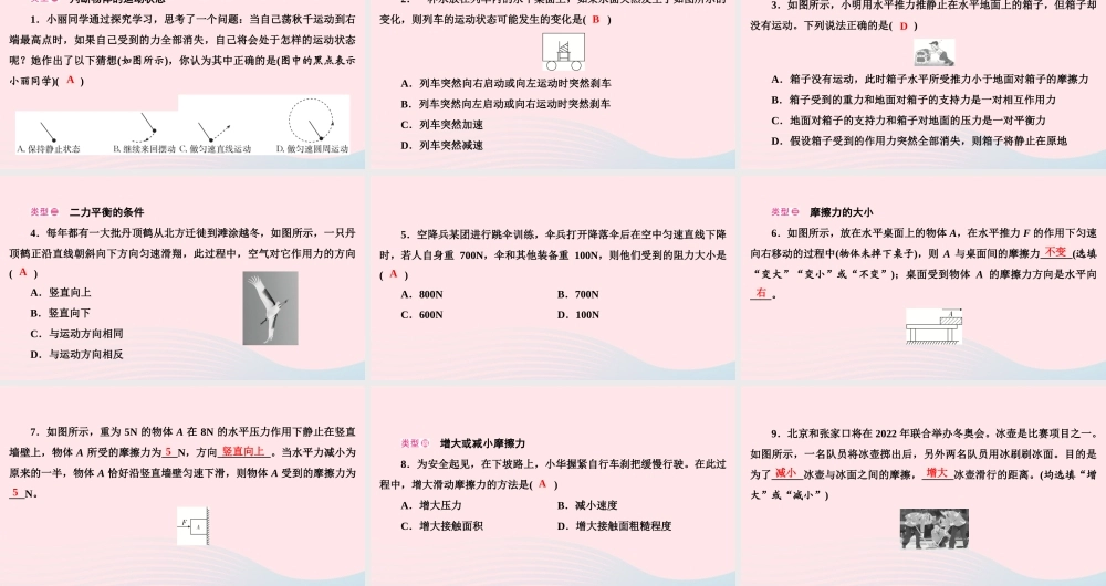 八年级物理下册 第8章 运动和力本章热点专练课件 (新版)新人教版 课件