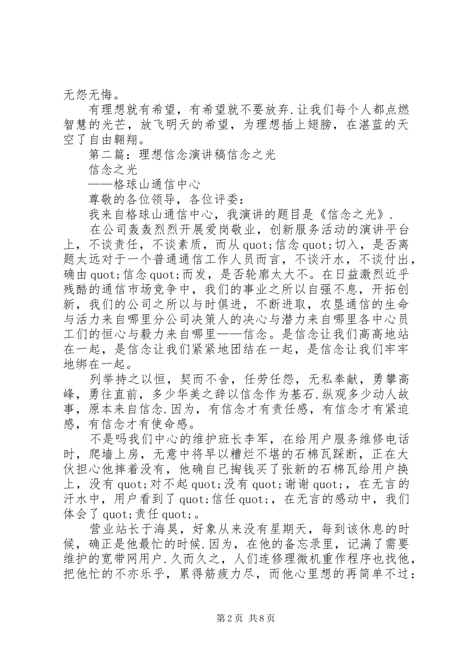 理想和信念主题演讲稿_第2页