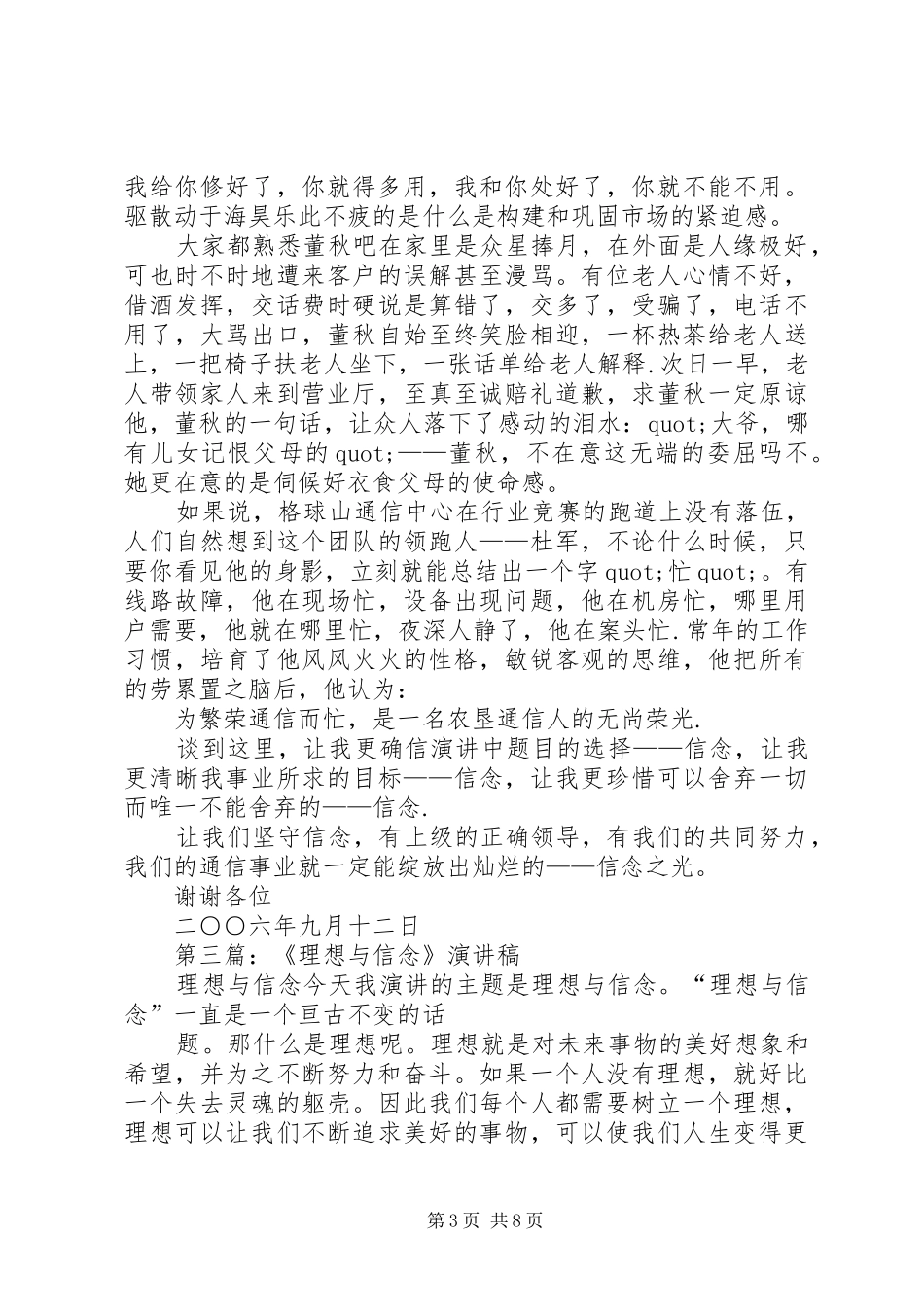 理想和信念主题演讲稿_第3页