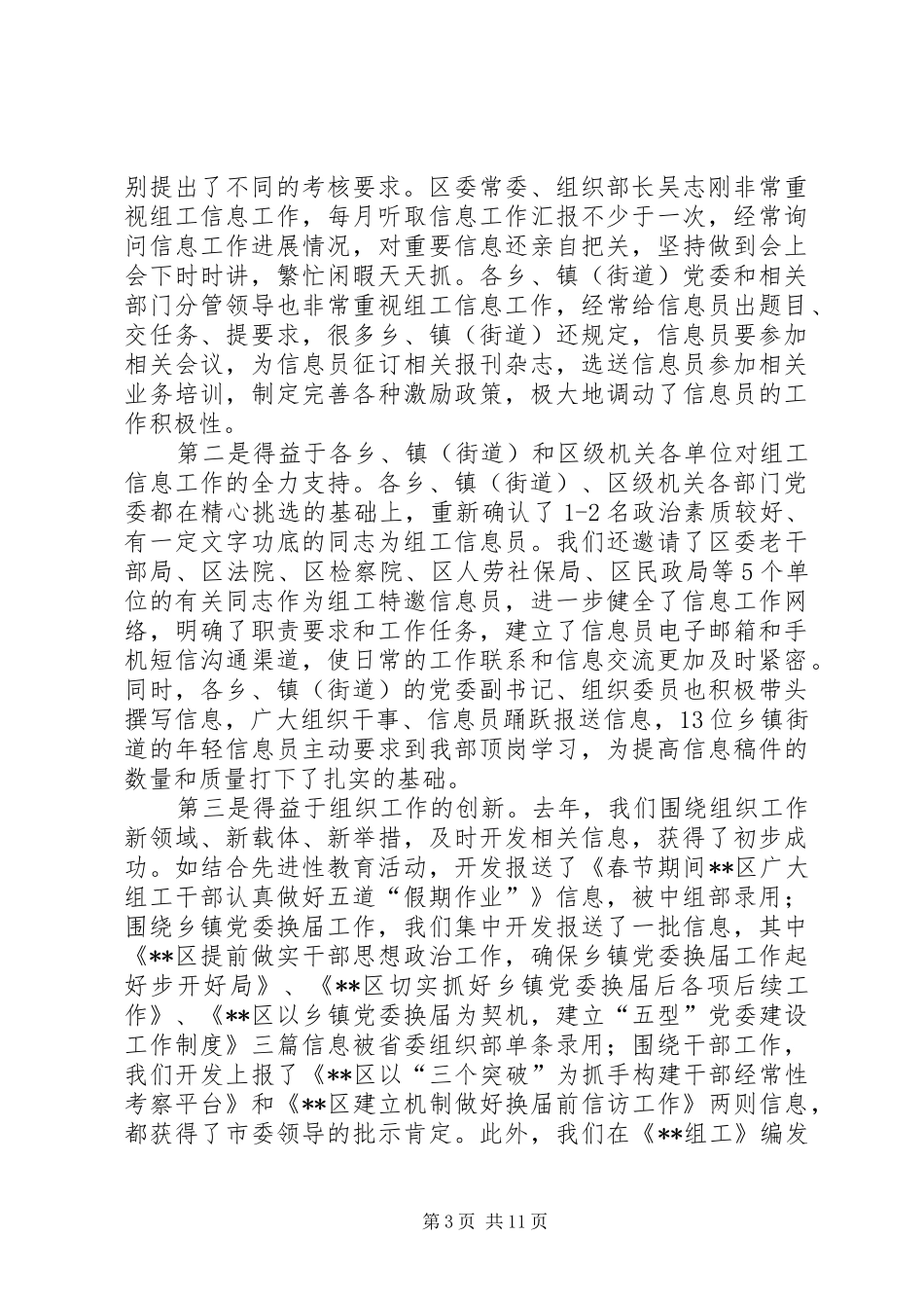 全区组工调研宣传会议讲话_第3页