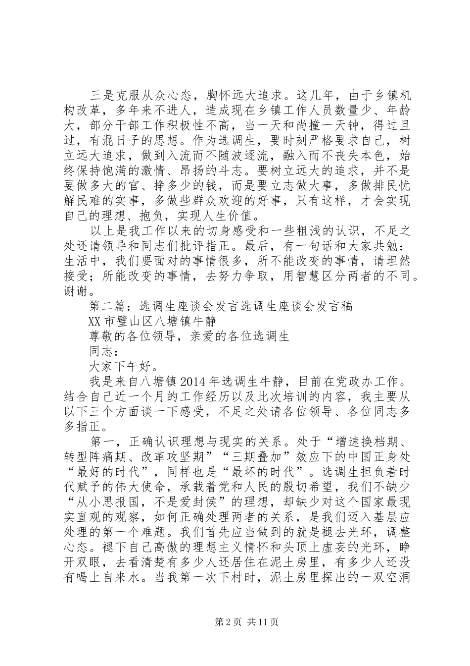 选调生座谈会发言材料_第2页