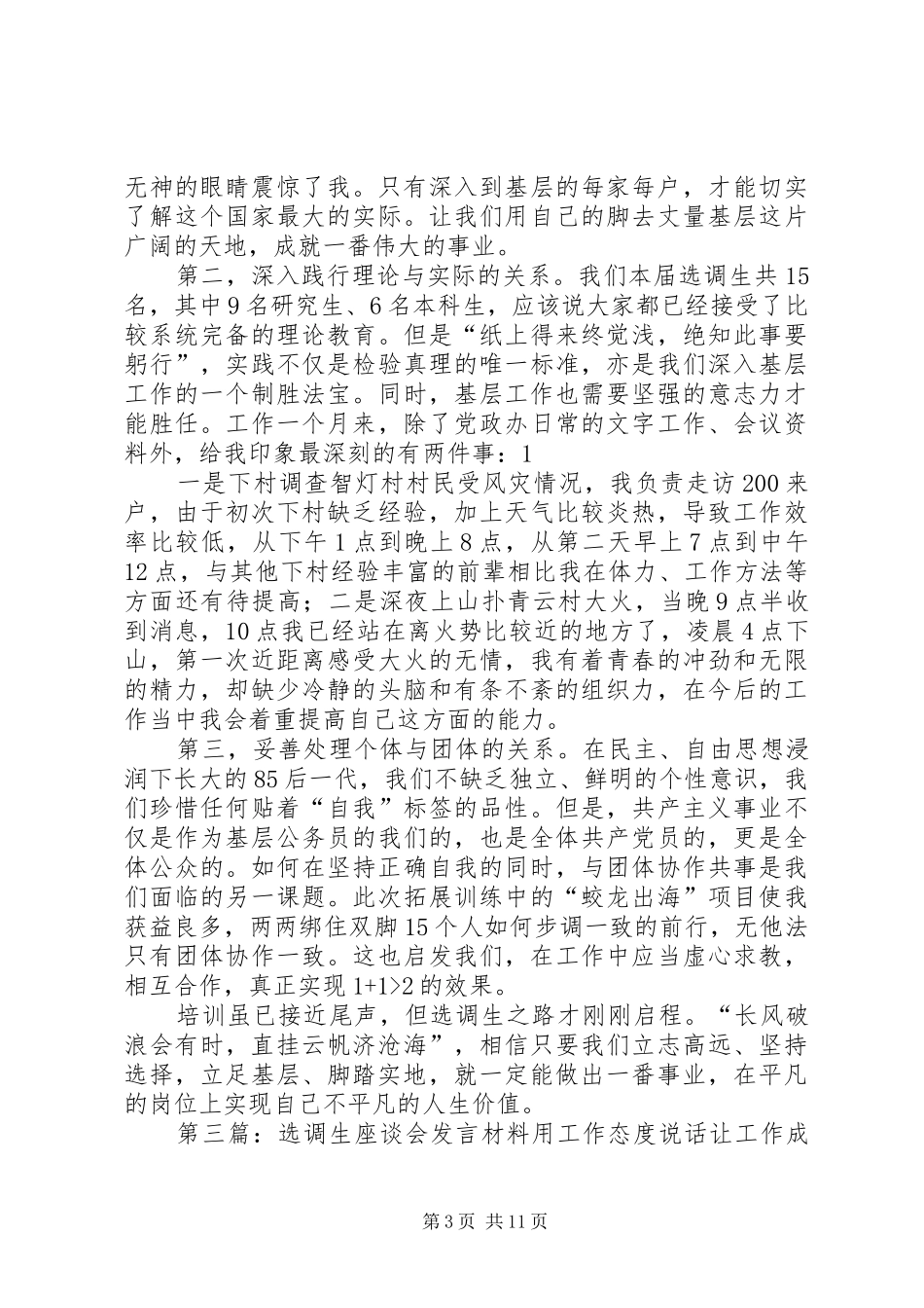选调生座谈会发言材料_第3页