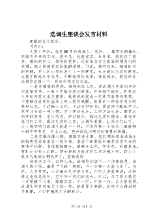 选调生座谈会发言材料