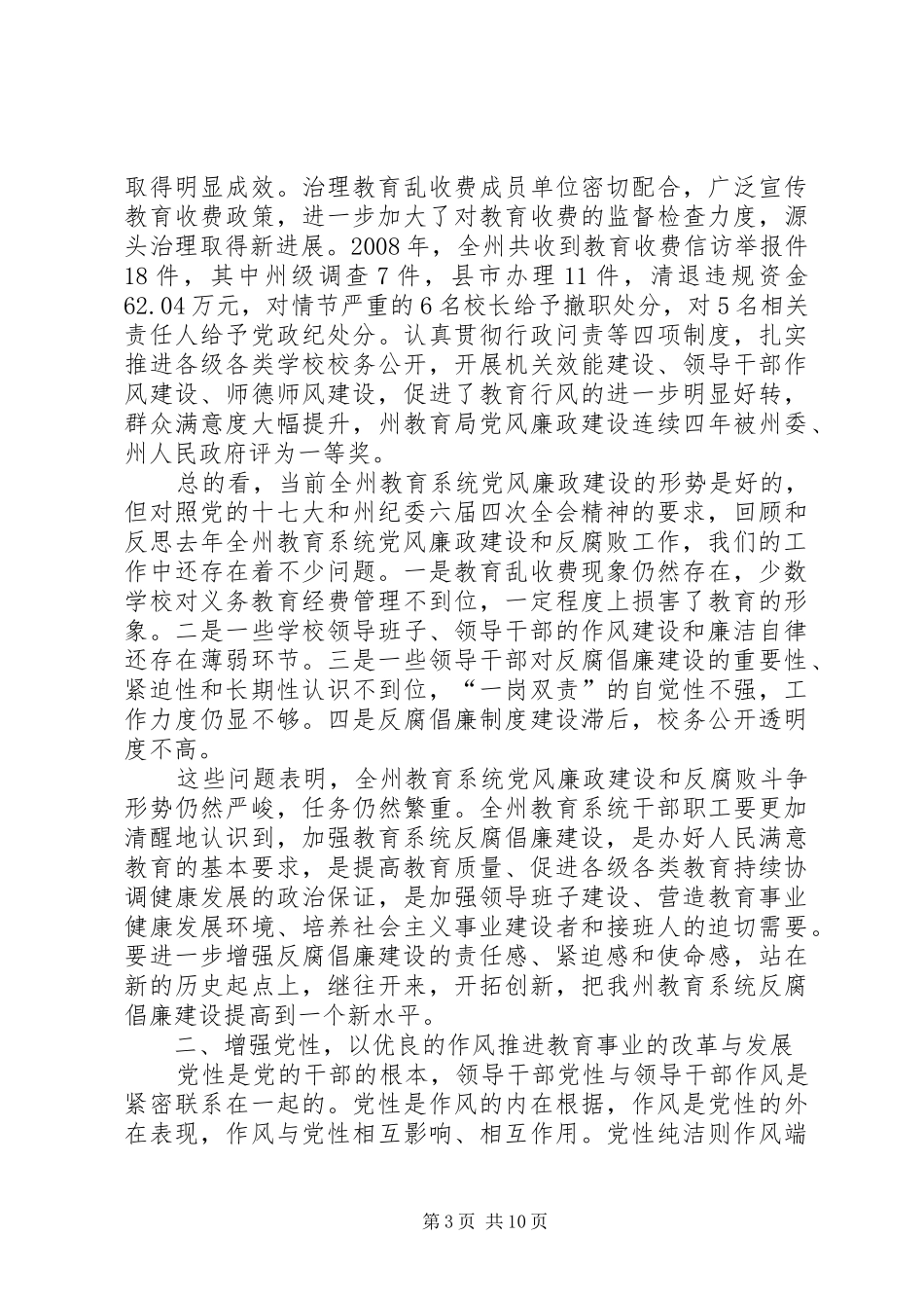 教育局局长在党风廉政建设的发言_第3页