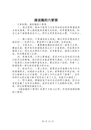 演说稿的六要领