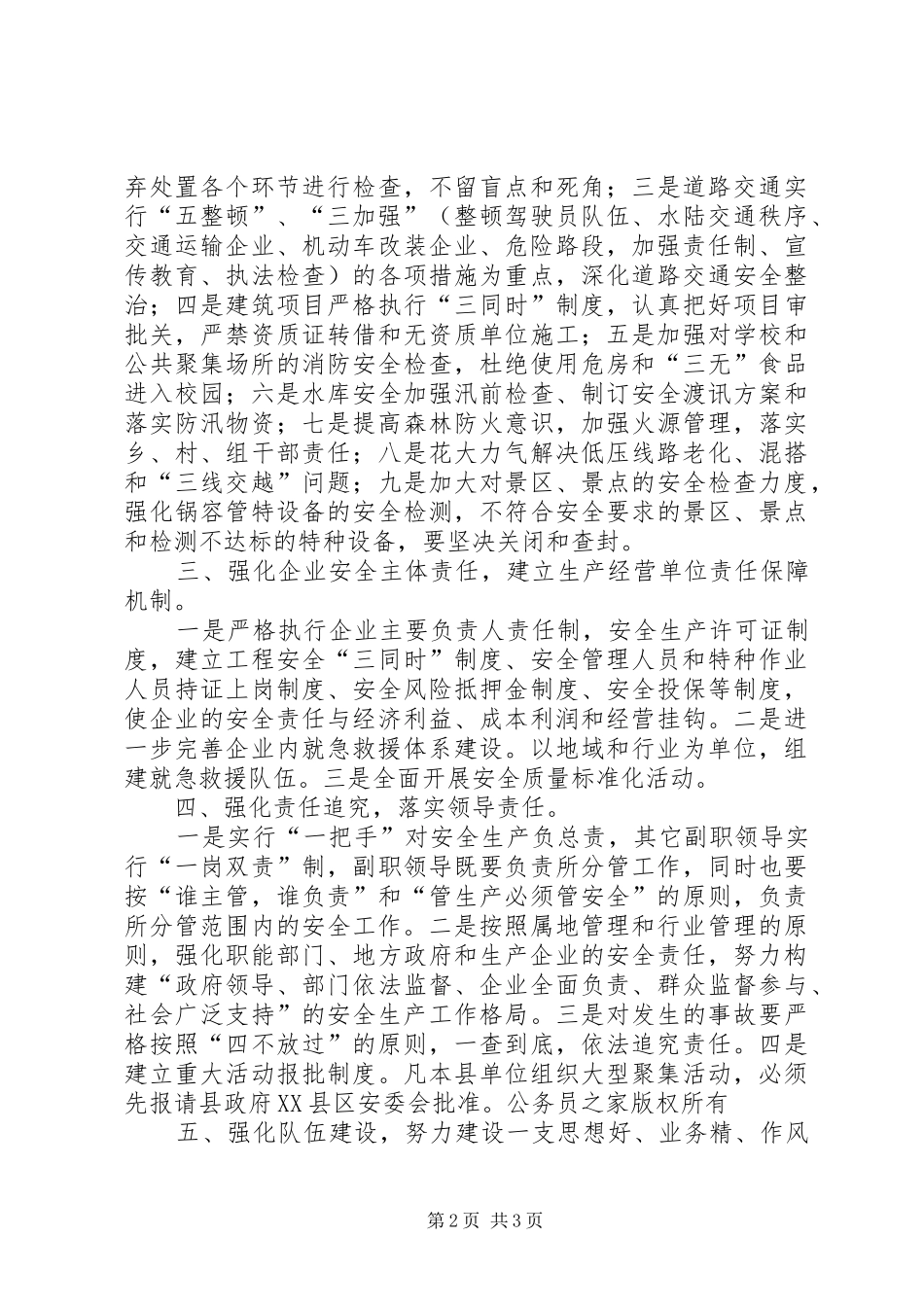 安监局在县委全委（扩大）会议上的讲话_第2页
