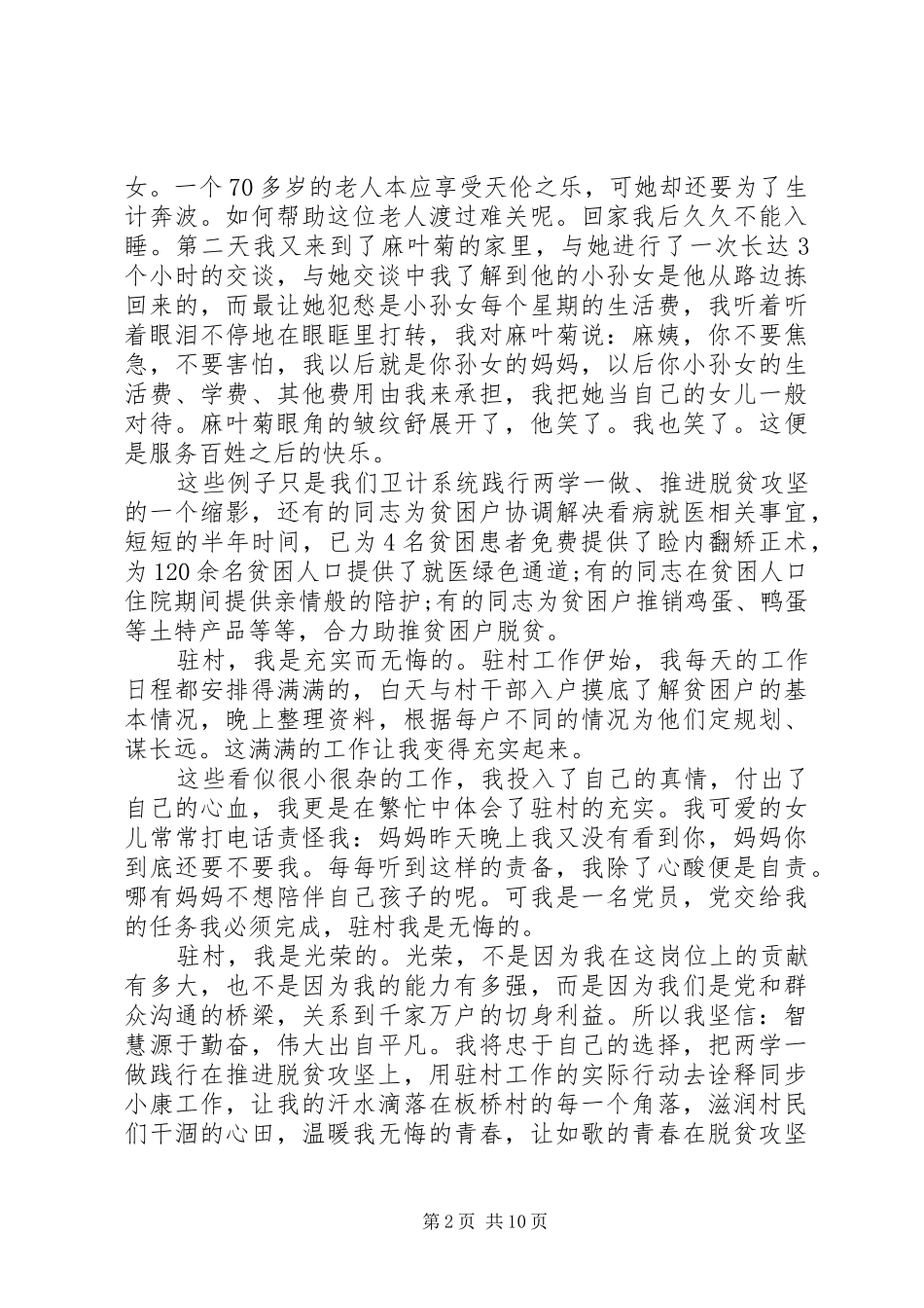 召开精准扶贫工作会议精准扶贫脱贫工作会议演讲稿_第2页