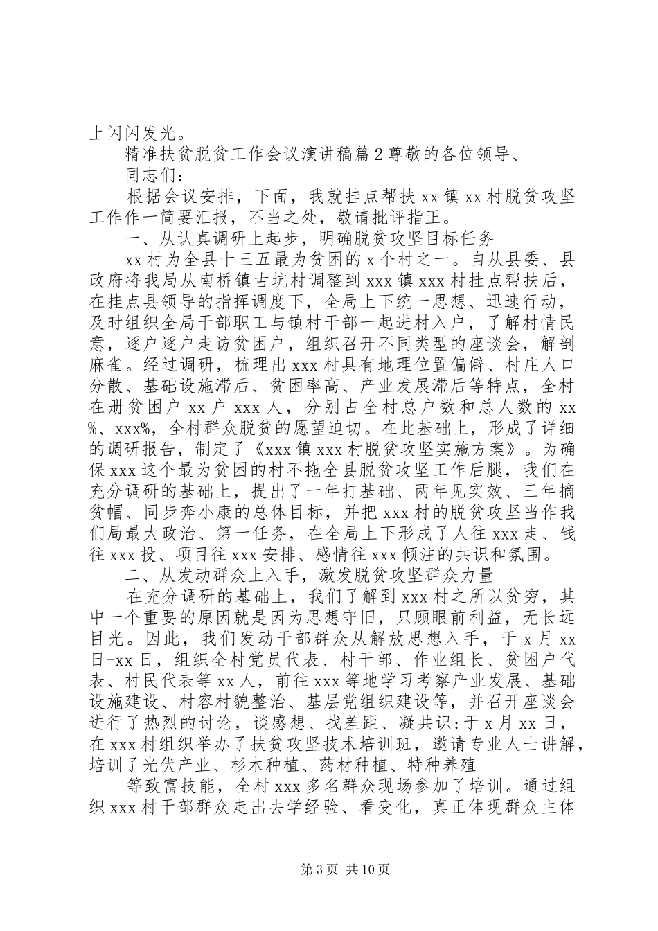 召开精准扶贫工作会议精准扶贫脱贫工作会议演讲稿_第3页