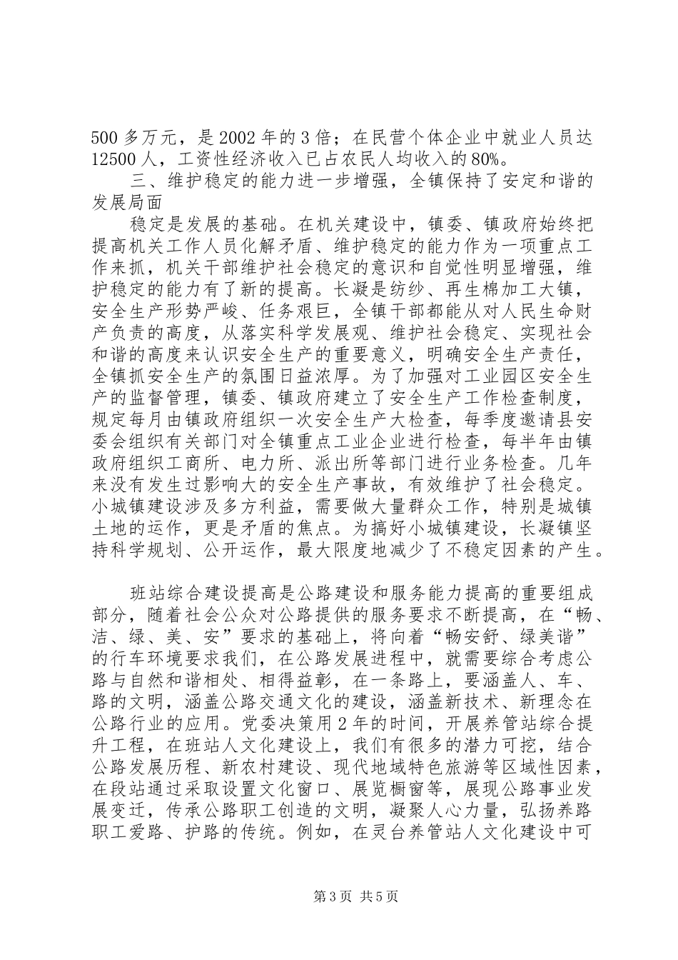 机关效能建设会领导讲话稿_第3页