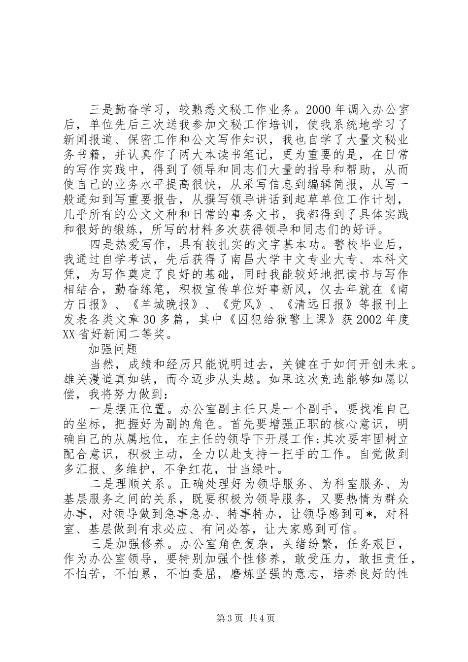 演讲稿格式范文【最新版】_第3页