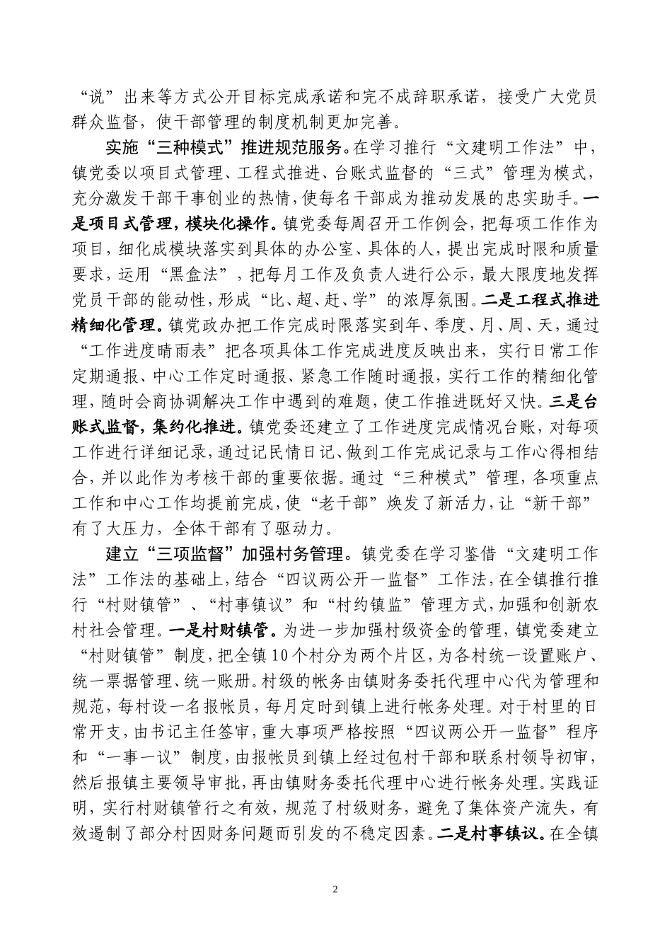 “四三”工作法——合江镇文建明工作法交流材料_第2页