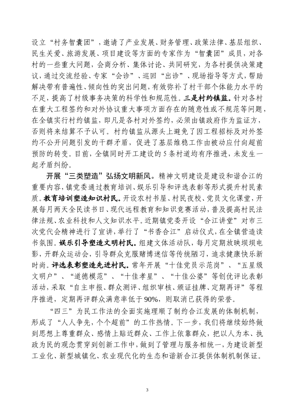 “四三”工作法——合江镇文建明工作法交流材料_第3页