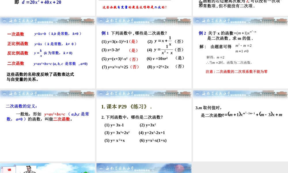 26.1二次函数及其图象-(2)