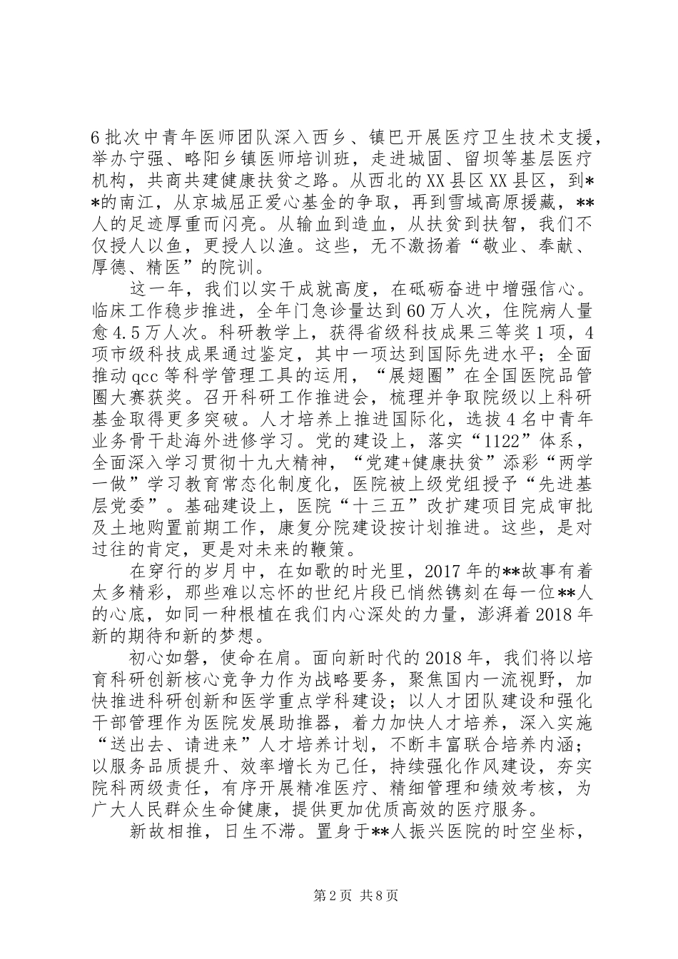 医院XX年新年致辞写作指导_第2页