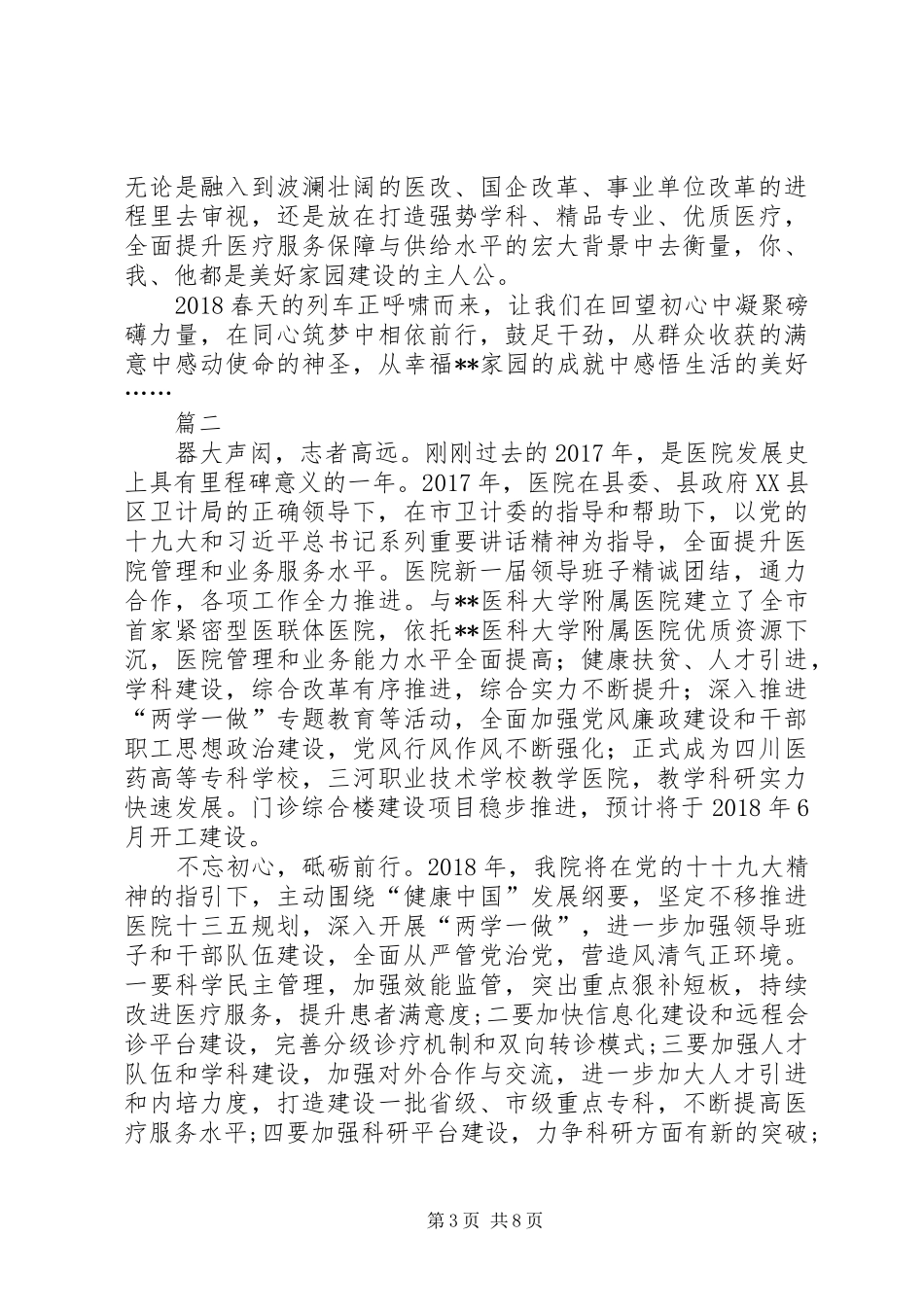 医院XX年新年致辞写作指导_第3页