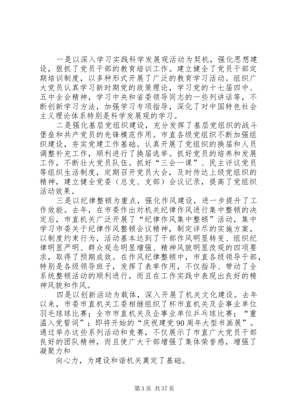 纪念建党90周年暨创先争优活动大会讲话[样例5]_第3页