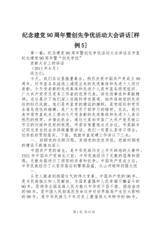 纪念建党90周年暨创先争优活动大会讲话[样例5]