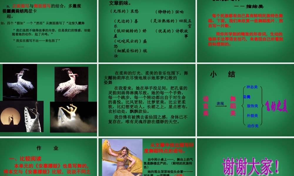 中学七年级语文下册(第19课 观舞记)课件 新人教版