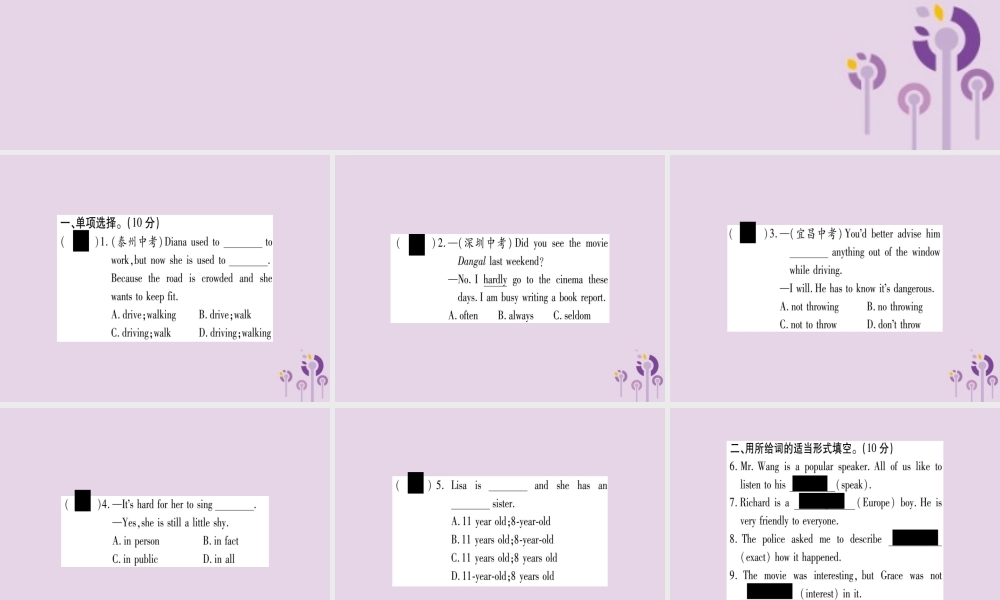 九年级英语全册 滚动周周测(4)作业课件 (新版)人教新目标版 课件